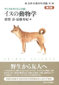 遠藤秀紀 著書 | トイビト