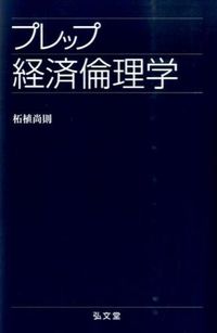 良心の興亡 近代イギリス道徳哲学研究 増補版/山川出版社（千代田区）/柘植尚則（単行本） 増補版 良心の興亡 | 山川出版社