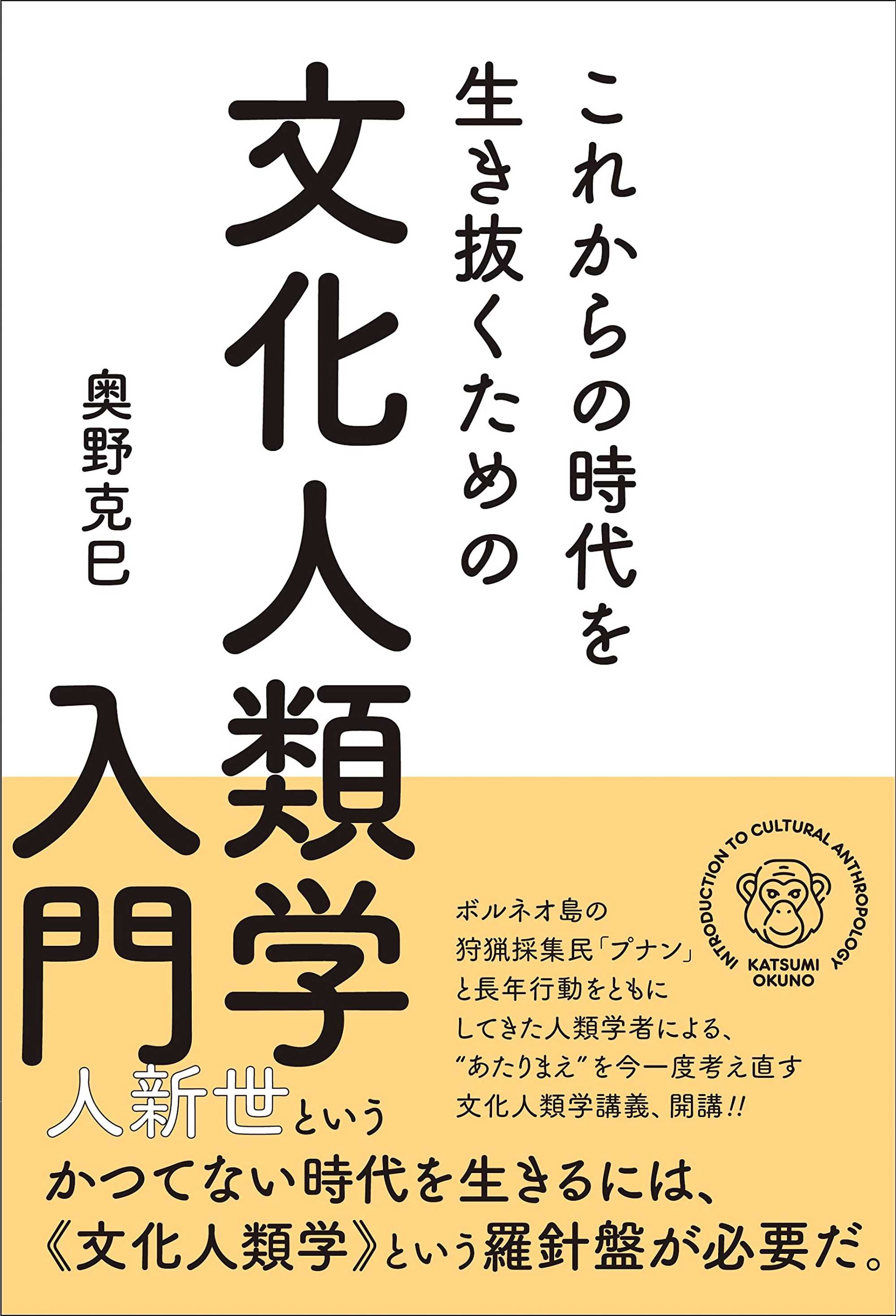 奥野克巳 著書 | トイビト