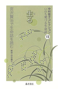 中村桂子 著書 | トイビト