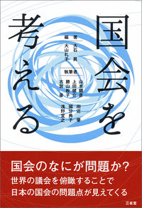【中古】 フランスの政治制度 改訂版/東信堂/大山礼子 フランスの政治制度 / 大山 礼子【著】 - 紀伊國屋書店ウェブ