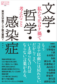 中島隆博 著書 | トイビト