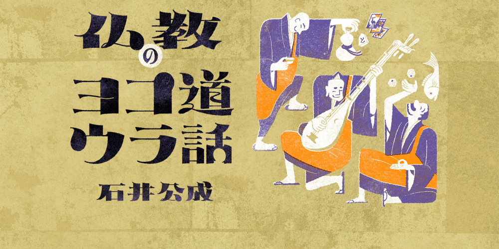 12 こころの時代 はアメリカ由来 石井公成 トイビト