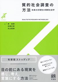 石岡 丈昇 著書 | トイビト